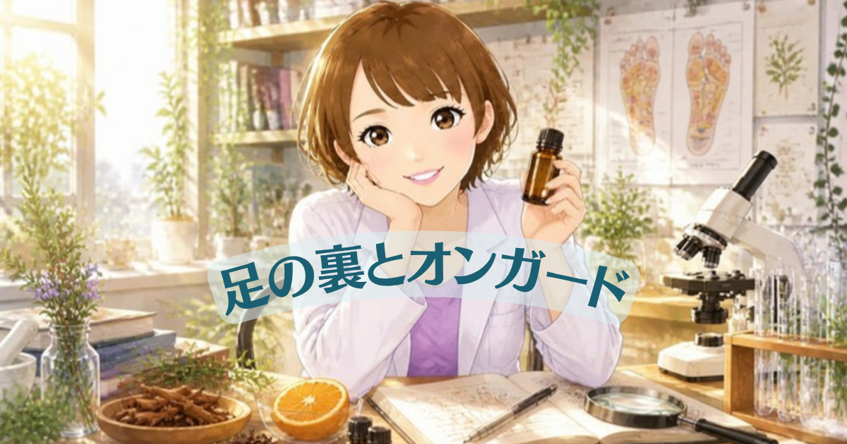 ドテラのオンガードを足の裏に塗る方法のアイキャッチ