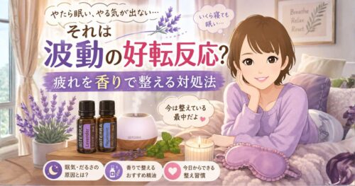 眠いとスピリチュアルの関係