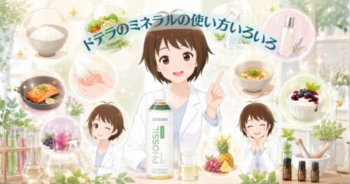 ドテラミネラル使い方いろいろ