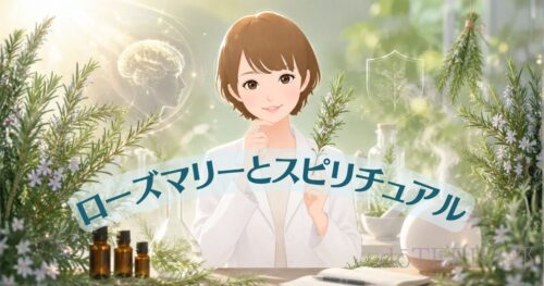 ローズマリーとスピリチュアルの関係